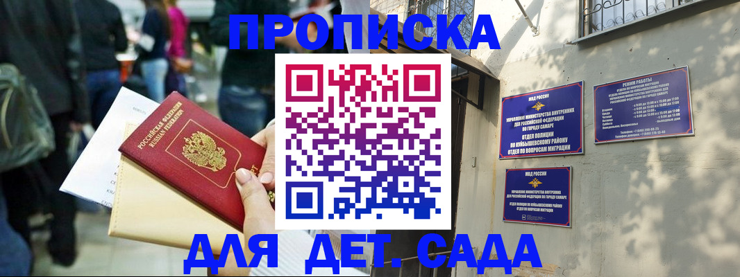 прописка ребенка в Сызрани